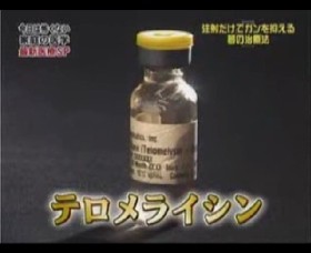 テロメライシン